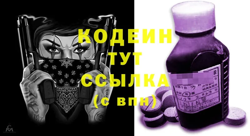 Кодеиновый сироп Lean Purple Drank Клин